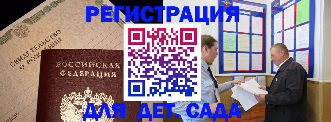 регистрация для дет. сада в Вуктыле