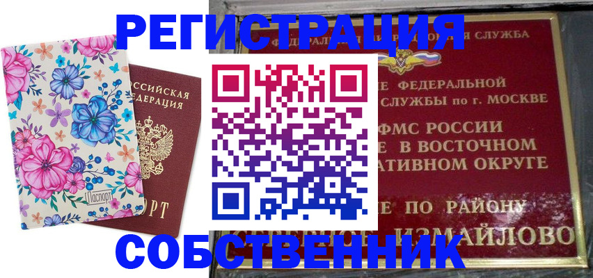 прописка 2025 в Вуктыле