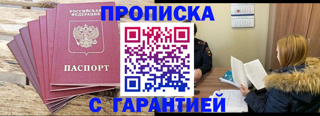 временная регистрация купить в Вуктыле