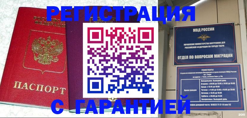 прописка 2025 в Вуктыле